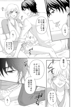 Page 73 of 幼なじみはヘンタイ主治医～これ、触診じゃなくて愛撫じゃない!？【完全版】