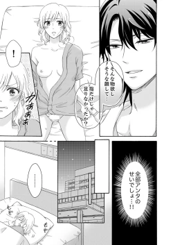 Page 81 of 幼なじみはヘンタイ主治医～これ、触診じゃなくて愛撫じゃない!？【完全版】