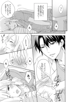 Page 83 of 幼なじみはヘンタイ主治医～これ、触診じゃなくて愛撫じゃない!？【完全版】