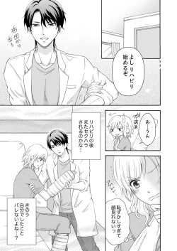 Page 85 of 幼なじみはヘンタイ主治医～これ、触診じゃなくて愛撫じゃない!？【完全版】