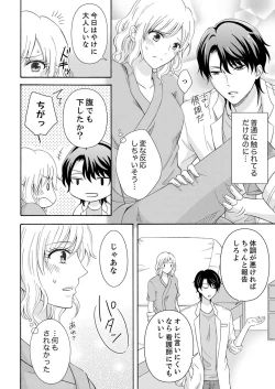 Page 86 of 幼なじみはヘンタイ主治医～これ、触診じゃなくて愛撫じゃない!？【完全版】