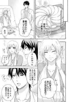 Page 89 of 幼なじみはヘンタイ主治医～これ、触診じゃなくて愛撫じゃない!？【完全版】