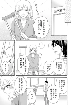 Page 93 of 幼なじみはヘンタイ主治医～これ、触診じゃなくて愛撫じゃない!？【完全版】