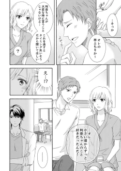 Page 98 of 幼なじみはヘンタイ主治医～これ、触診じゃなくて愛撫じゃない!？【完全版】