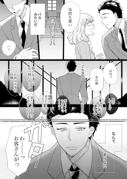 Page 101 of エロ紳士の極上テク～その性感帯、オレが育ててあげる【完全版】