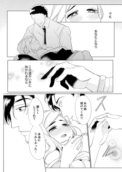 Page 16 of エロ紳士の極上テク～その性感帯、オレが育ててあげる【完全版】