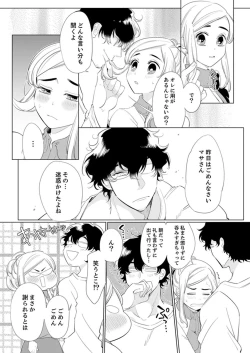 Page 23 of エロ紳士の極上テク～その性感帯、オレが育ててあげる【完全版】