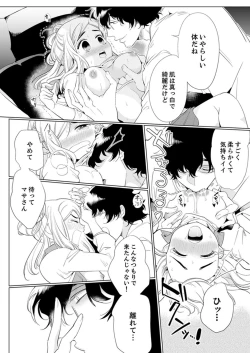 Page 28 of エロ紳士の極上テク～その性感帯、オレが育ててあげる【完全版】