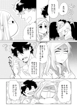 Page 34 of エロ紳士の極上テク～その性感帯、オレが育ててあげる【完全版】