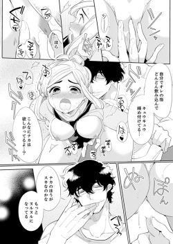 Page 52 of エロ紳士の極上テク～その性感帯、オレが育ててあげる【完全版】