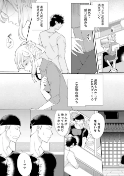 Page 77 of エロ紳士の極上テク～その性感帯、オレが育ててあげる【完全版】