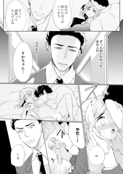 Page 84 of エロ紳士の極上テク～その性感帯、オレが育ててあげる【完全版】