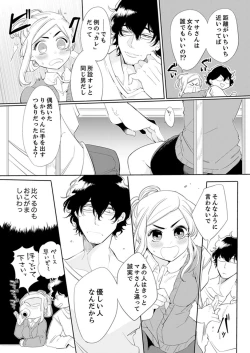 Page 9 of エロ紳士の極上テク～その性感帯、オレが育ててあげる【完全版】