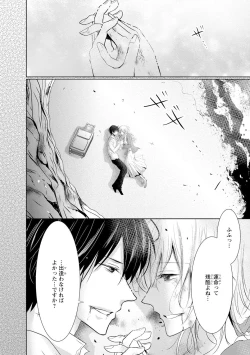 Page 103 of Mottomo Yasashii Koroshikata - The most gentle how to kill.