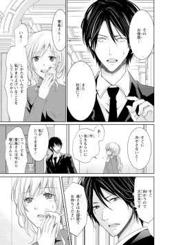 Page 108 of Mottomo Yasashii Koroshikata - The most gentle how to kill.