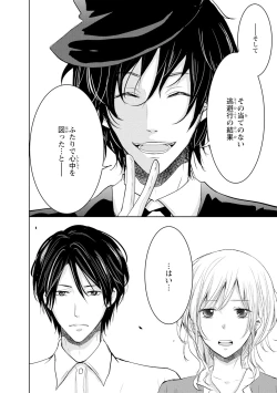 Page 121 of Mottomo Yasashii Koroshikata - The most gentle how to kill.