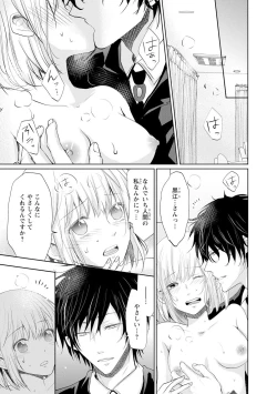 Page 156 of Mottomo Yasashii Koroshikata - The most gentle how to kill.