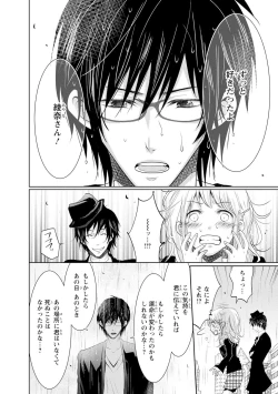 Page 87 of Mottomo Yasashii Koroshikata - The most gentle how to kill.