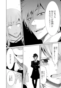 Page 91 of Mottomo Yasashii Koroshikata - The most gentle how to kill.