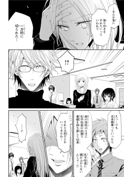 Page 117 of Zetsurin Joushi wa Hoso Macho!!