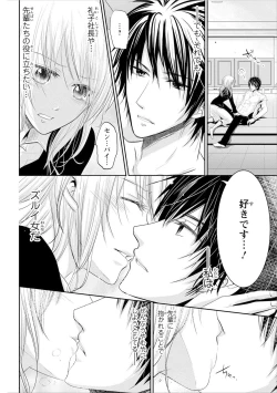 Page 137 of Zetsurin Joushi wa Hoso Macho!!