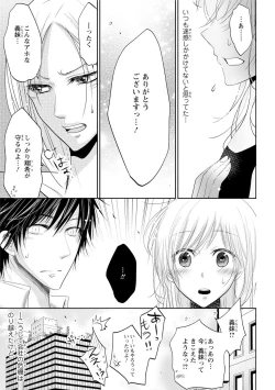 Page 182 of Zetsurin Joushi wa Hoso Macho!!