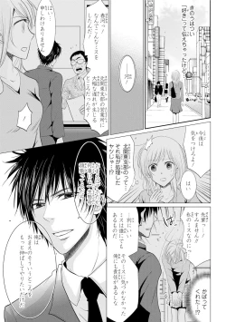 Page 36 of Zetsurin Joushi wa Hoso Macho!!