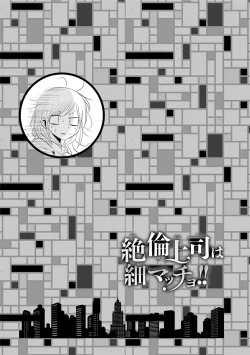 Page 39 of Zetsurin Joushi wa Hoso Macho!!