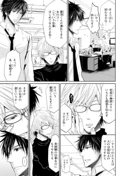 Page 82 of Zetsurin Joushi wa Hoso Macho!!