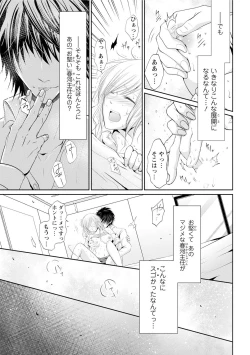 Page 8 of Zetsurin Joushi wa Hoso Macho!!