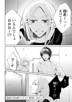 Page 97 of Zetsurin Joushi wa Hoso Macho!!