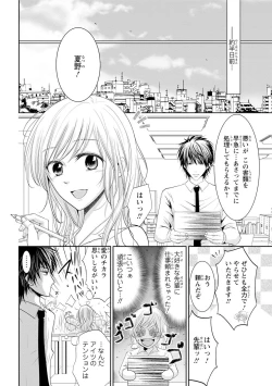 Page 9 of Zetsurin Joushi wa Hoso Macho!!