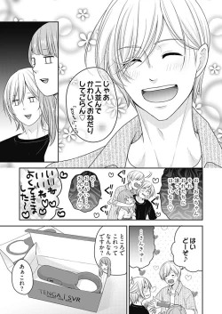 Page 123 of 向井のクセにエロすぎるッ 2