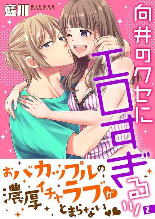 Download 向井のクセにエロすぎるッ 2