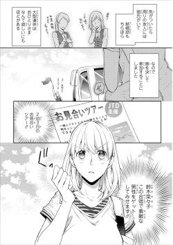 Page 100 of DT Danshi "Nyotaika" Kaihatsu Seikatsu Ge