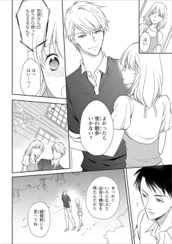 Page 117 of DT Danshi "Nyotaika" Kaihatsu Seikatsu Ge