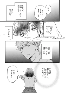 Page 12 of DT Danshi "Nyotaika" Kaihatsu Seikatsu Ge
