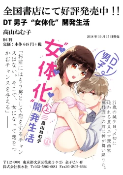 Page 154 of DT Danshi "Nyotaika" Kaihatsu Seikatsu Ge