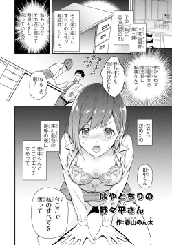Page 31 of DT Danshi "Nyotaika" Kaihatsu Seikatsu Ge