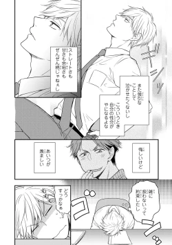 Page 47 of DT Danshi "Nyotaika" Kaihatsu Seikatsu Ge