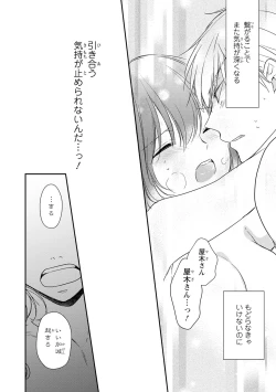 Page 87 of DT Danshi "Nyotaika" Kaihatsu Seikatsu Ge