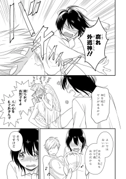 Page 90 of DT Danshi "Nyotaika" Kaihatsu Seikatsu Ge