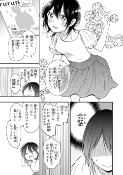 Page 110 of DT Danshi "Nyotaika" Kaihatsu Seikatsu Jou