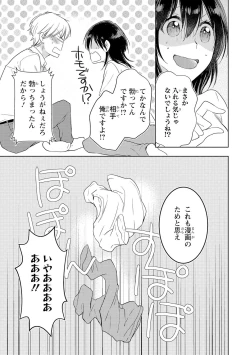 Page 34 of DT Danshi "Nyotaika" Kaihatsu Seikatsu Jou