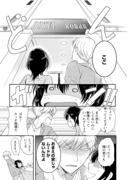 Page 52 of DT Danshi "Nyotaika" Kaihatsu Seikatsu Jou