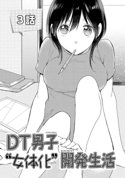 Page 62 of DT Danshi "Nyotaika" Kaihatsu Seikatsu Jou