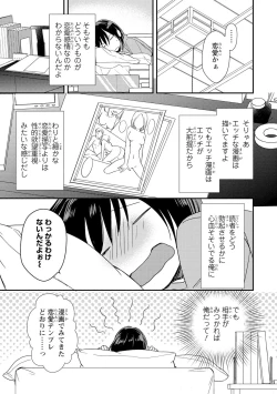 Page 86 of DT Danshi "Nyotaika" Kaihatsu Seikatsu Jou