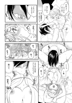 Page 108 of 絶倫オネエはナカでイかせる～しゃぶり尽くすまで逃がしてあげない【完全版】