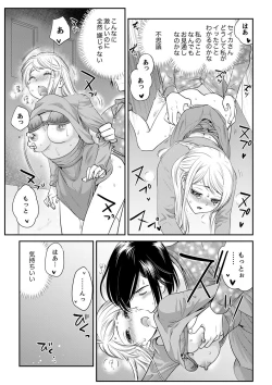 Page 127 of 絶倫オネエはナカでイかせる～しゃぶり尽くすまで逃がしてあげない【完全版】