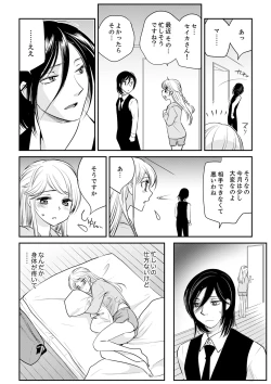 Page 130 of 絶倫オネエはナカでイかせる～しゃぶり尽くすまで逃がしてあげない【完全版】